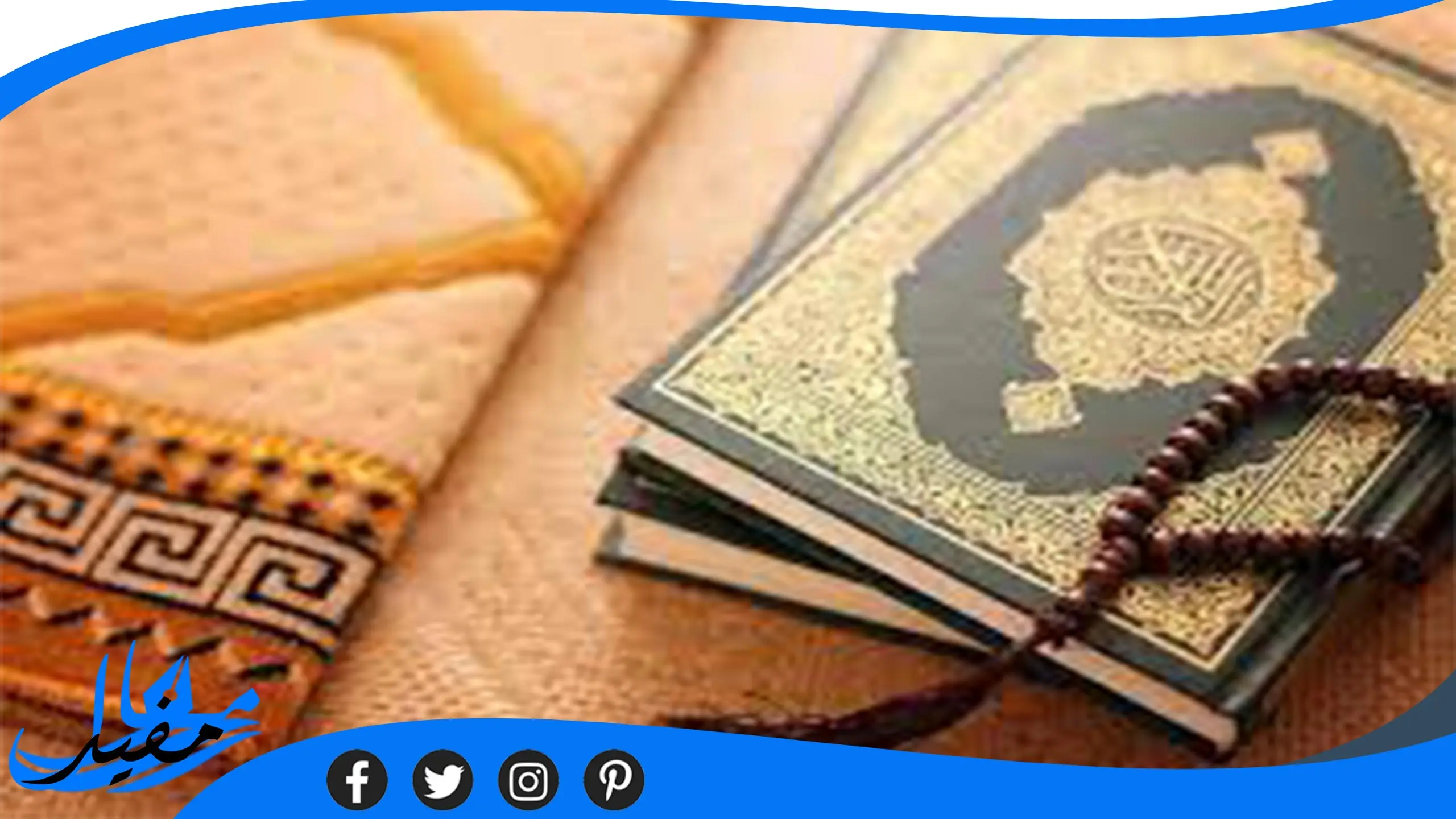 أفضل طرق ختم القرآن في 30 يوم عدة مرات