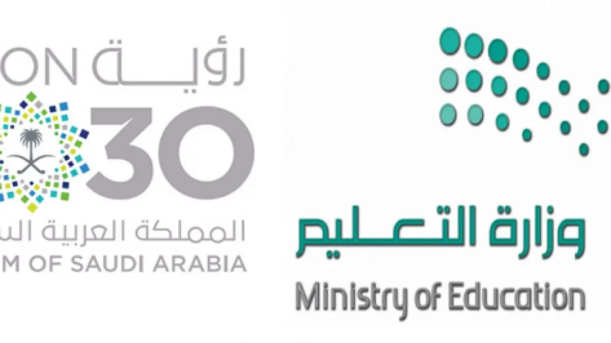 أهداف رؤية 2030 في التعليم في المملكة العربية السعودية