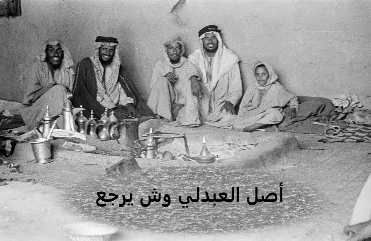 العبدلي وش يرجع ما اصل عائلة العبدلي